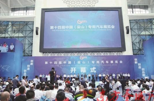The 14th China (Liangshan) Special Purpose Vehicle Exhibition in 2018