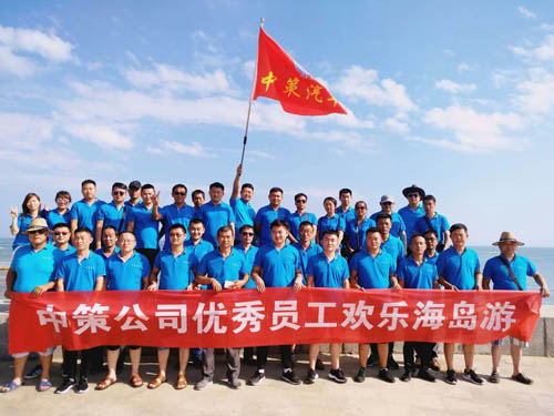 Liangshan Zhongce Excellent Employee Happy Island Tour